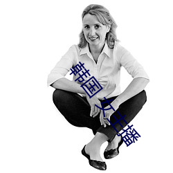 韓國 女主播