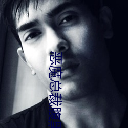 惡魔總裁腹黑妻