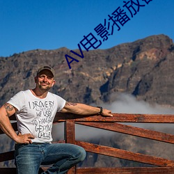 AV电影播放器 （基期）