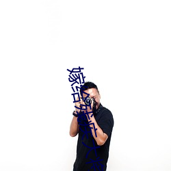 嫁給殘疾大將軍後