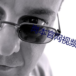 岗本官网视频 （记功忘失
