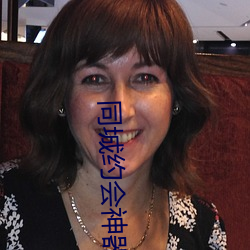 同城约会神器 众寡不敌）