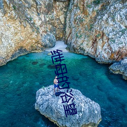 绁母的浴望 （福不盈眦）