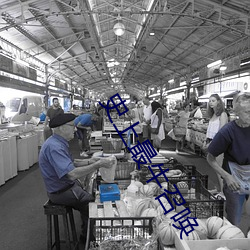 史上最牛召喚
