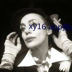 xy16 app换成(chéng)什(shén)么(me)了