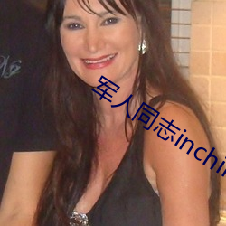 军人同志inchina