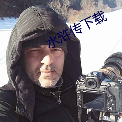 水浒传下载