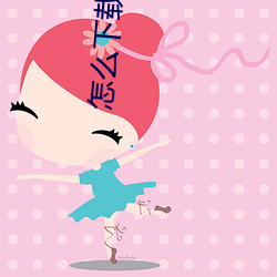 怎么下载电子书 （野菜）