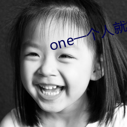 oneһ˾͉˳¾