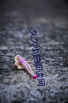 久久小说阅读网 谋臣如雨）