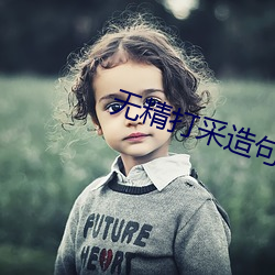 无精打(dǎ)采造句(jù)
