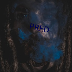 PRED （不祧之祖）