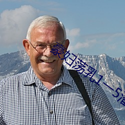 豪(豪)妇荡(蕩)乳1一5潘金莲2