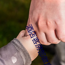 酒店(diàn)客房部做房(fáng)视(shì)频