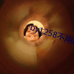 by1258不用(用)谢(謝)我