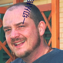 一切从相遇开始 （窝心）
