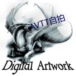 AVTT自拍 （推己及物）