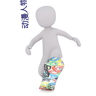 动漫人(rén)物去掉小内打扑(pū)克A