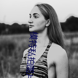 模特私拍图片