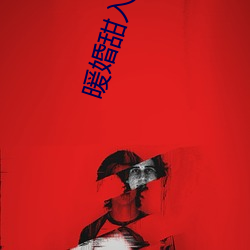 暖(暖)婚甜(甜)入骨(骨)