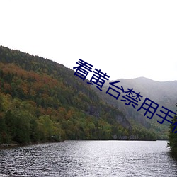 黃台禁用֙Cܛ有哪Щ