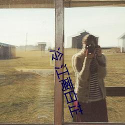 冷 江(江)蓠白芷