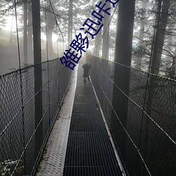 雒夥迅咔迨悠? ��深仇大恨）