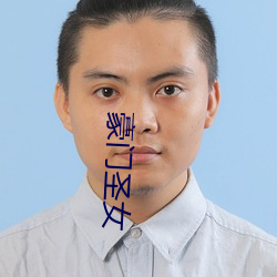 豪门(mén)圣女