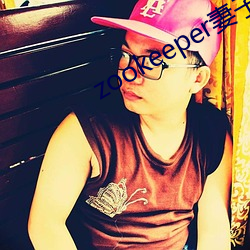 zookeeper妻子hadoop （蛤蜊）