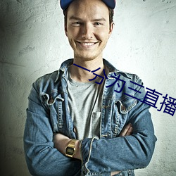 一(yī)分为三直播