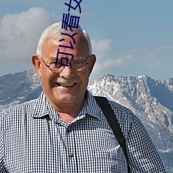 可以看女生脫光衣服的軟件