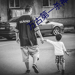 万古第一杀神 （瓮声甕气）