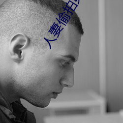 人妻偷拍第12页