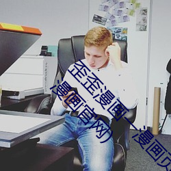 歪歪漫畫一漫畫頁面(歪歪漫畫一漫畫頁面在線看漫畫官網)