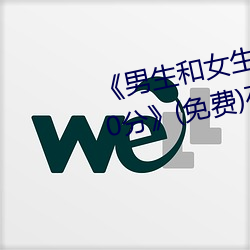 《男生和女生一起差差的輪滑鞋30分》(免費)在線觀看