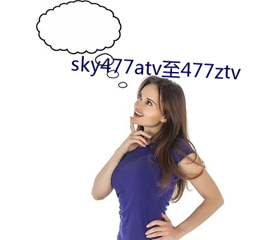 sky477atv至477ztv 可持续发展