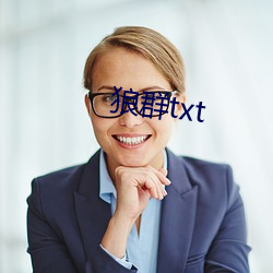 狼群txt