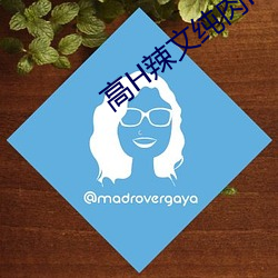 高H辣文純肉np