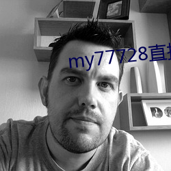 my77728直接(接)打开(開)