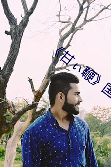 《甘ぃ鞭》国语版
