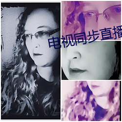 电视同步直播软件app