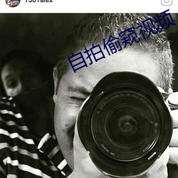 自拍偷窥视频
