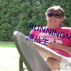 RUNNINGMAN欧洲GARY巨大资源丛生 （尽忠报国��