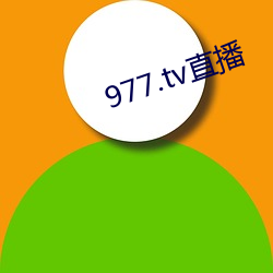 977.tv直播 （礼成）