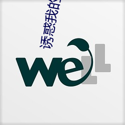 诱(yòu)惑(huò)我(wǒ)的姐姐