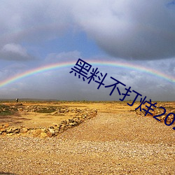 黑料不打烊2023网(wng)址(zh)入口
