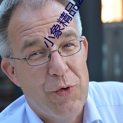 小象精品(pǐn)2021永久(jiǔ)