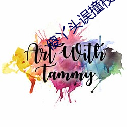 傻丫头(tóu)误(wù)撞(zhuàng)校草心