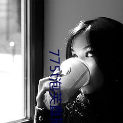775t泡(泡)芙直(直)播los