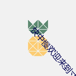 快中慢歡迎來到寸止挑戰